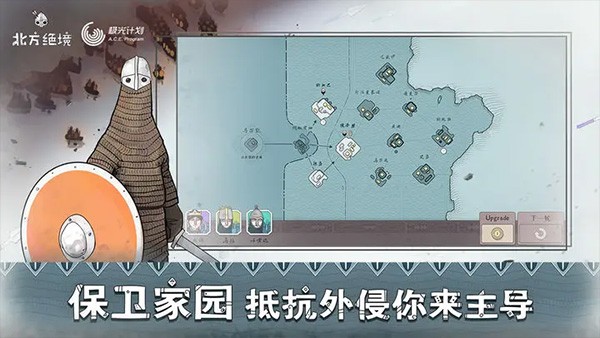 严峻北境正常最新版截图